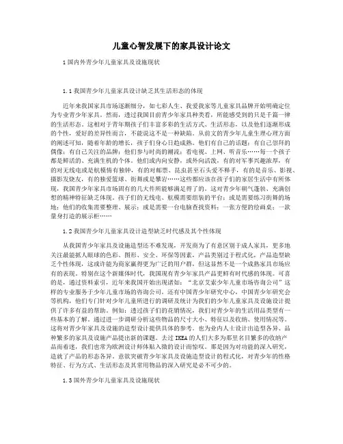 儿童心智发展下的家具设计论文