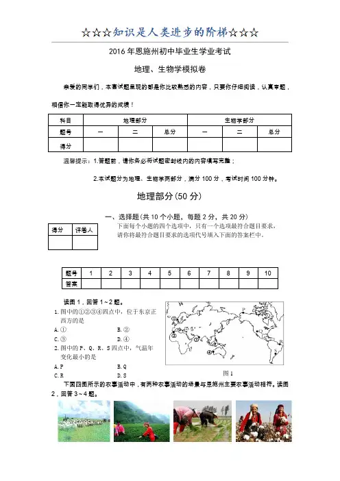 2016年八年级地生会考模拟卷