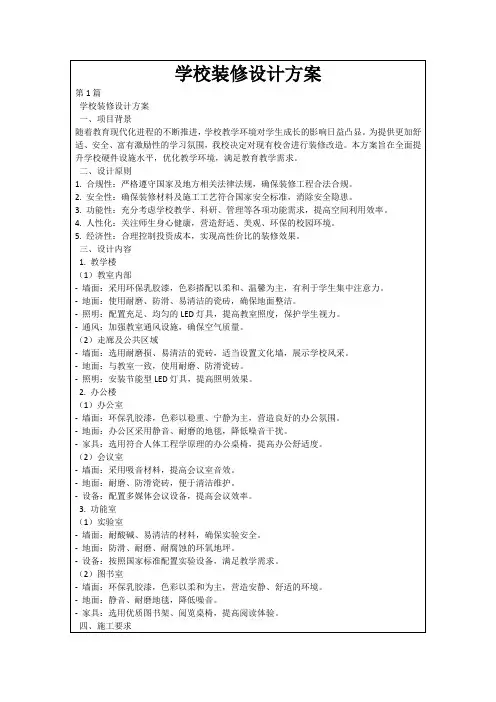 学校装修设计方案