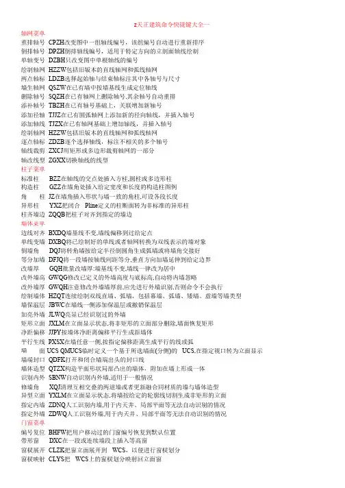 天正建筑命令快捷键大全(完整版)_共3页