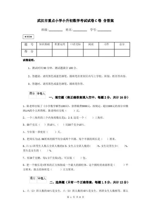 武汉市重点小学小升初数学考试试卷C卷-含答案