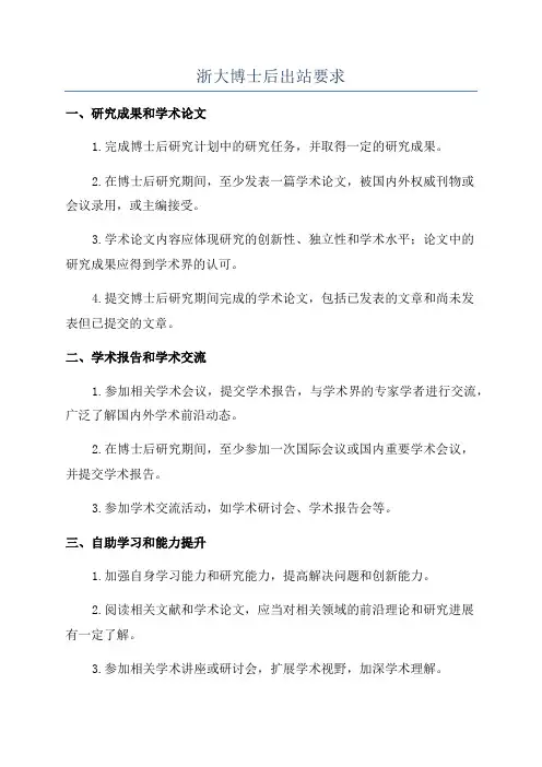 浙大博士后出站要求