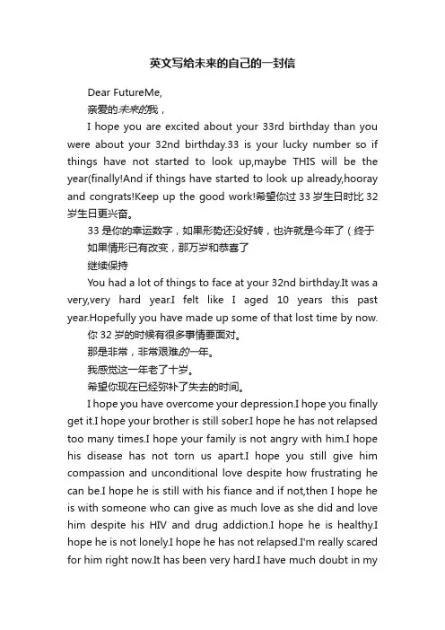 英文写给未来的自己的一封信