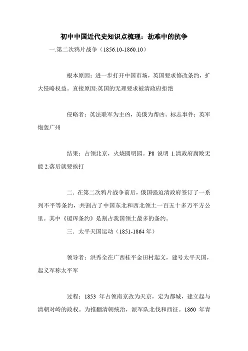 初中中国近代史知识点梳理：劫难中的抗争