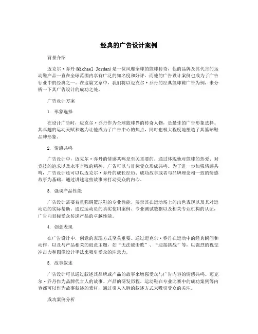 经典的广告设计案例