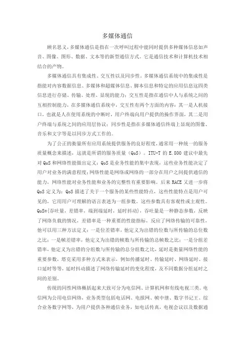 多媒体通信