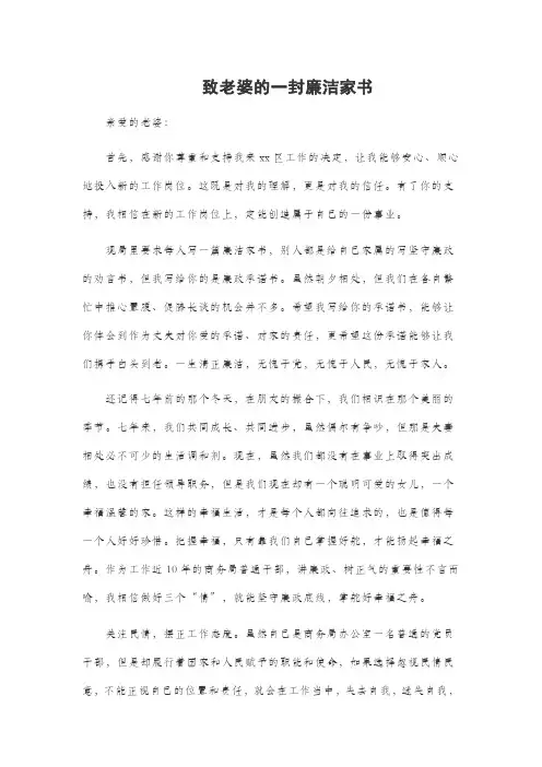致老婆的一封廉洁家书