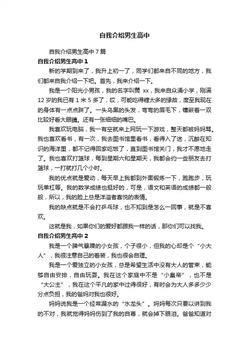 自我介绍男生高中