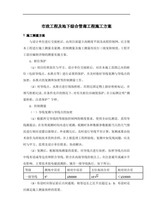 市政工程及地下综合管廊工程施工方案