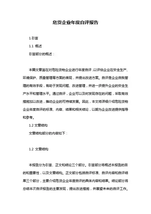危货企业年度自评报告