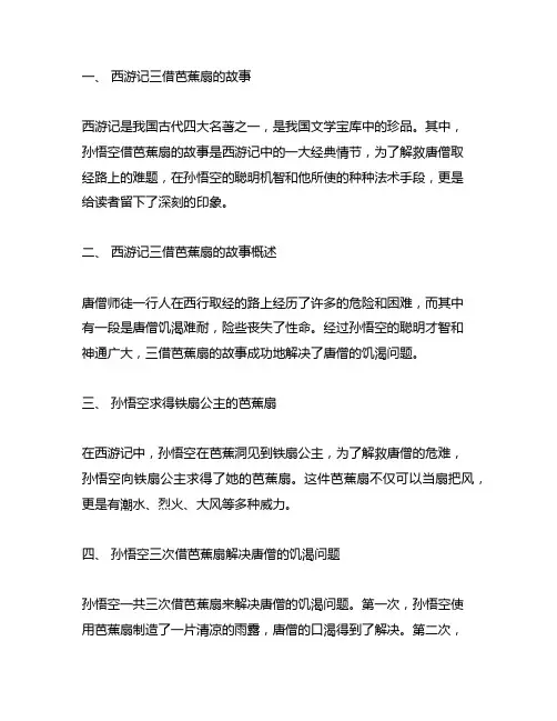 西游记三借芭蕉扇的故事详细故事