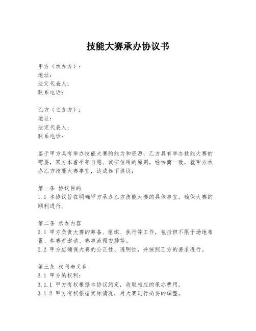 技能大赛承办协议书