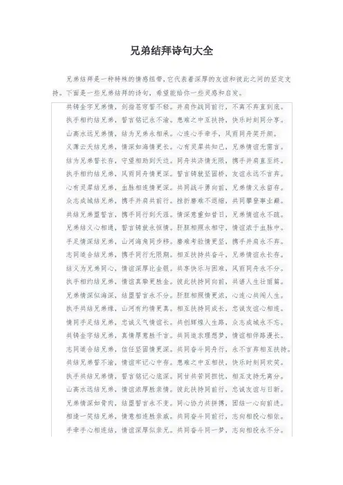 兄弟结拜诗句大全
