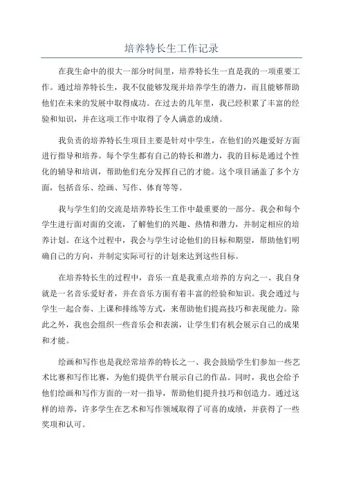培养特长生工作记录