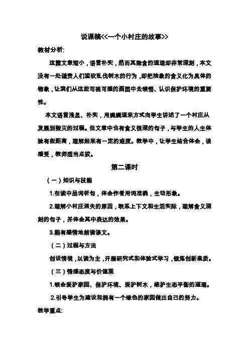 一个小村庄的故事