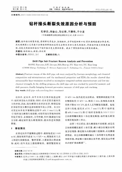 钻杆接头断裂失效原因分析与预防