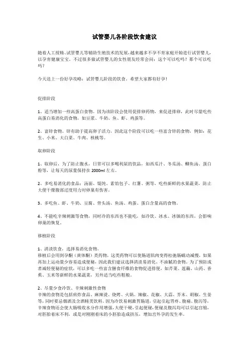 试管婴儿各阶段饮食建议