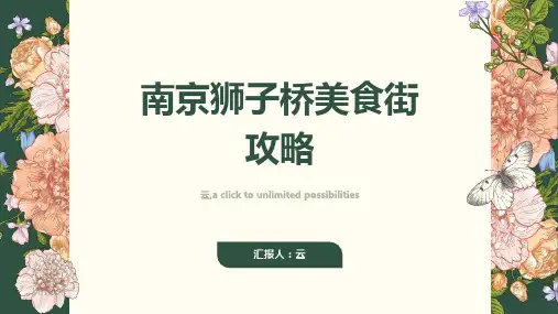 南京狮子桥美食街攻略