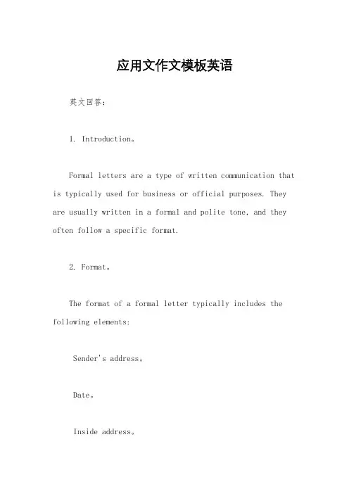 应用文作文模板英语
