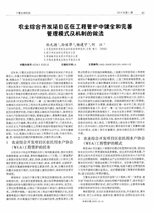 农业综合开发项目区在工程管护中健全和完善管理模式及机制的做法