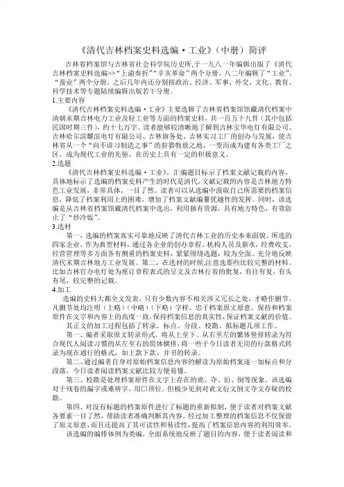 清代吉林档案史料选编