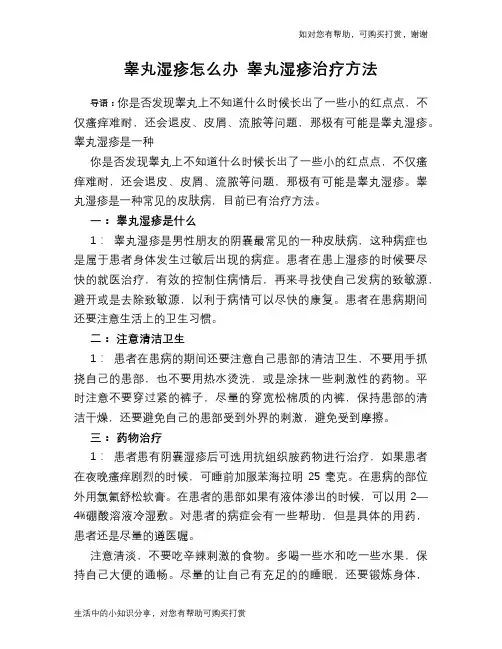 睾丸湿疹怎么办 睾丸湿疹治疗方法