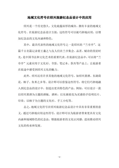 地域文化符号在绍兴旅游纪念品设计中的应用