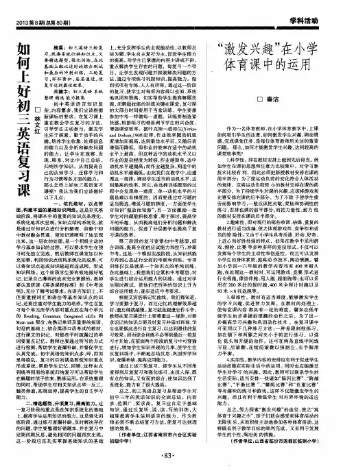 如何上好初三英语复习课