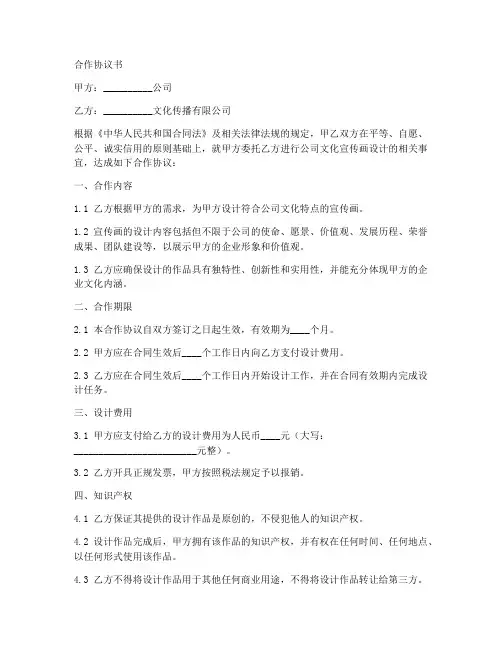 公司文化宣传画合作协议书