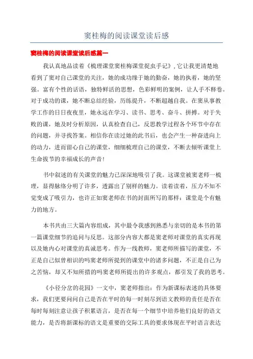 窦桂梅的阅读课堂读后感