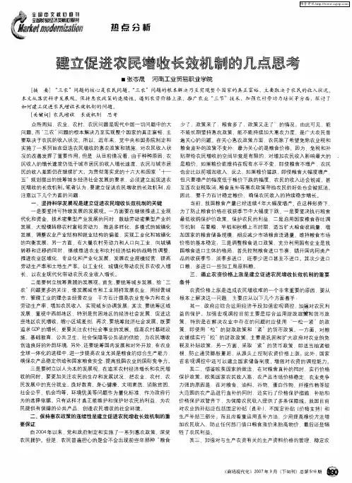 建立促进农民增收长效机制的几点思考