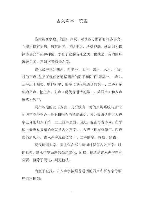 古入声字一览表