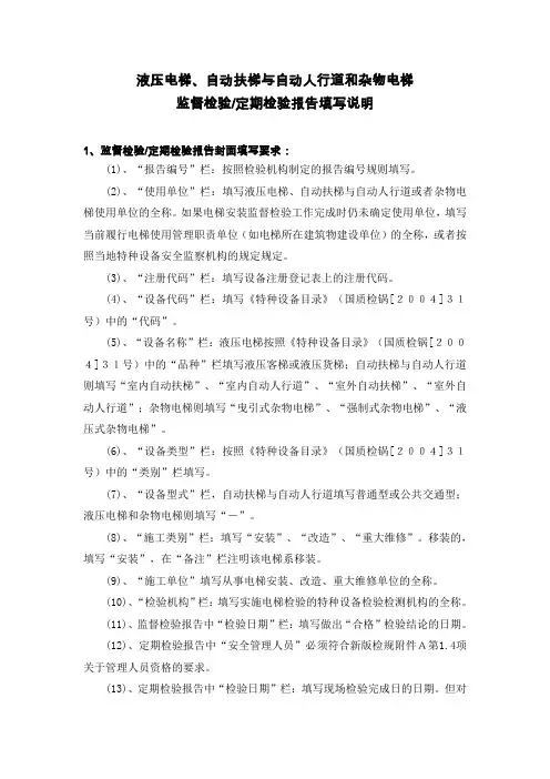 监督检验定期检验报告填写说明