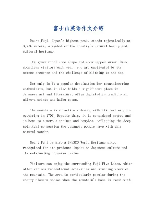富士山英语作文介绍