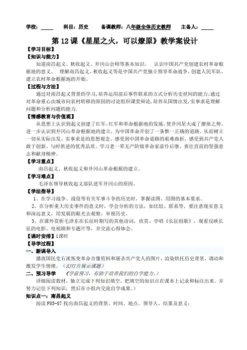 12、星星之火,可以燎原教学案 人教版新课标八年级历史上册
