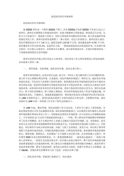 创花园式单位申报材料