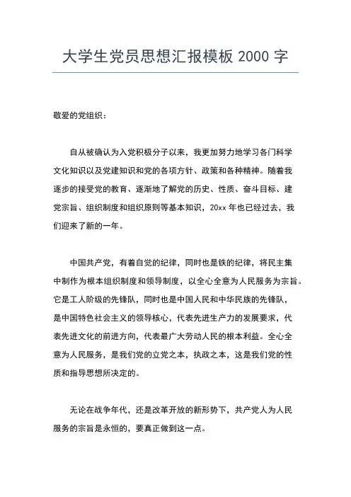 2019年最新9月下旬大学生入党思想汇报范文：灵魂的洗礼思想汇报文档【五篇】