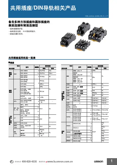 欧姆龙MY继电器共用底座