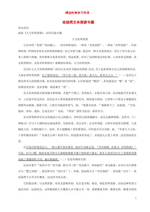 2018年中考语文真题精选汇编论述类文本阅读专题