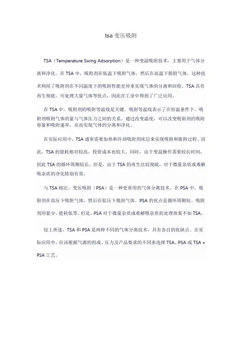 tsa变压吸附