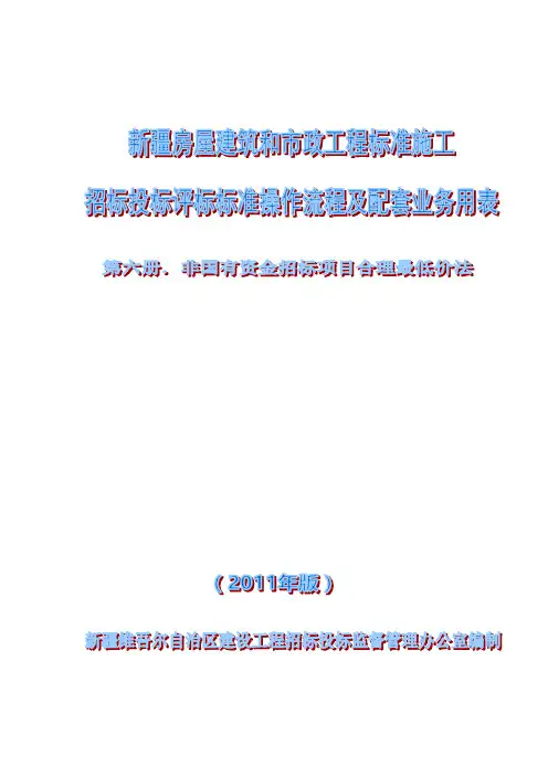 6非国有资金6招标项目合理最低价法操作流程