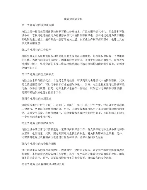 电除尘培训资料