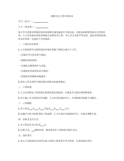 道路交安工程合同范本
