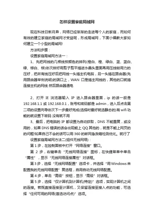 怎样设置家庭局域网