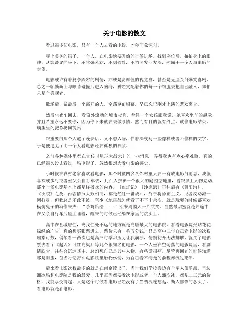 关于电影的散文