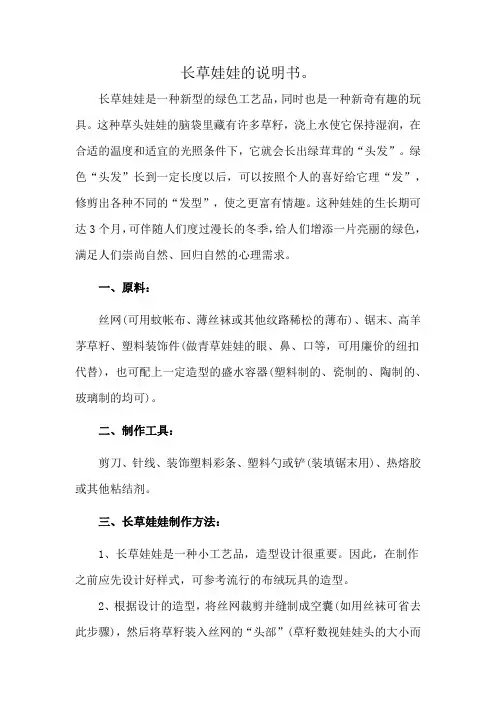 长草娃娃的说明书。