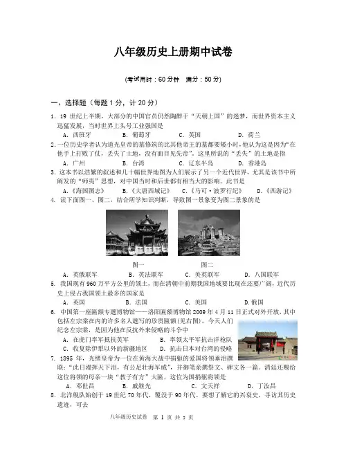 八年级历史上册期中试卷及答案