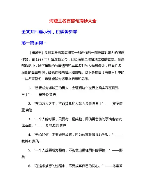 海贼王名言警句摘抄大全