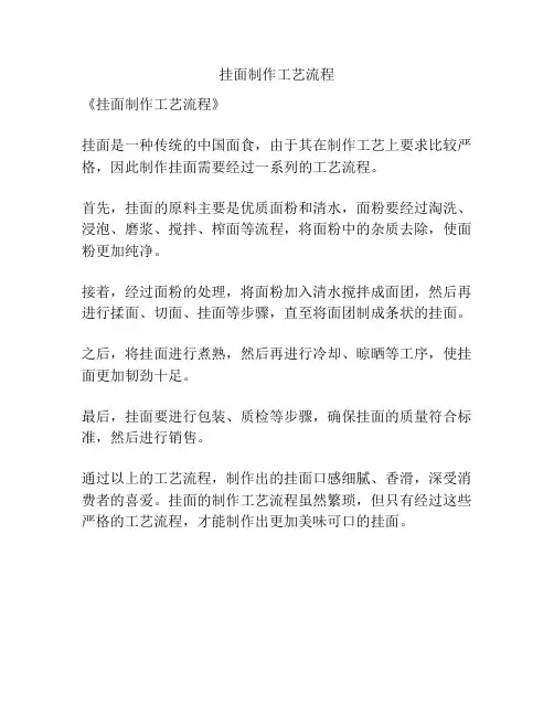 挂面制作工艺流程
