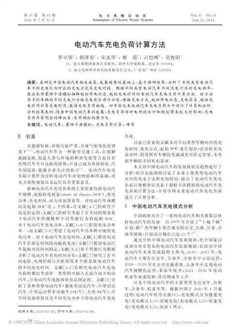 电动汽车充电负荷计算方法